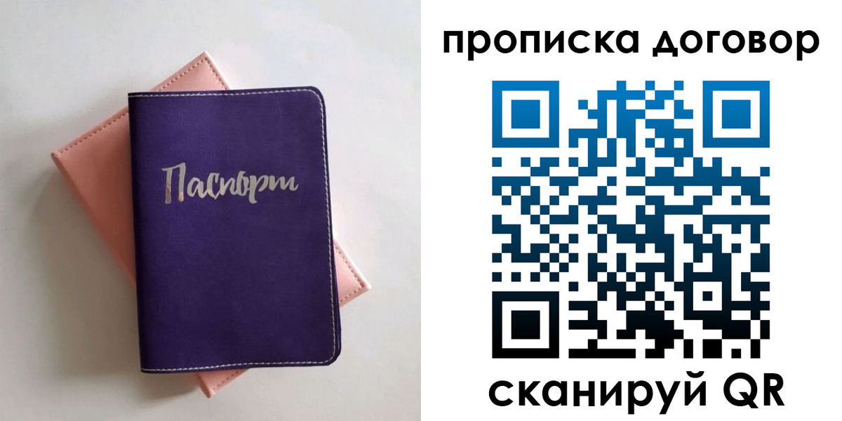 временная регистрация поиск в Томске