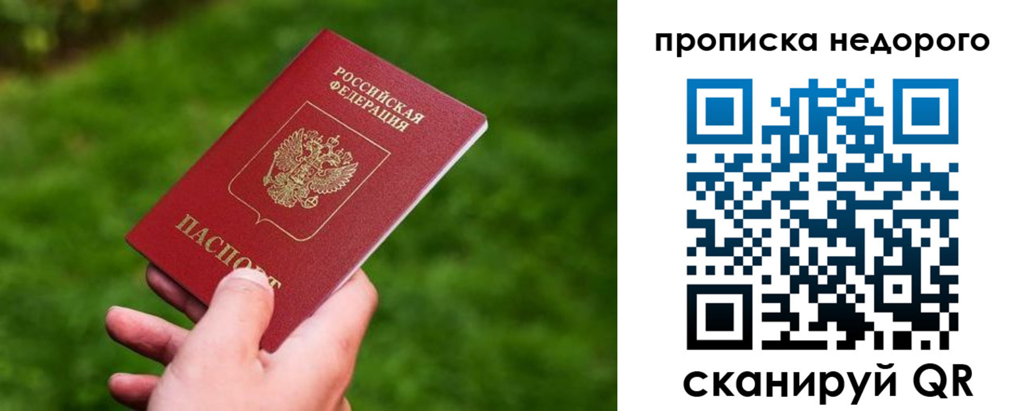 временная регистрация законно в Томске