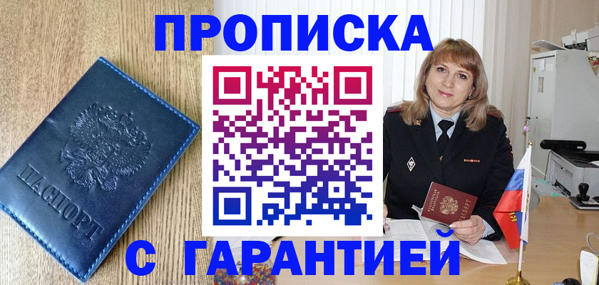 миграционный учет в Томске