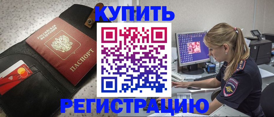 прописка иностранных граждан в Томске