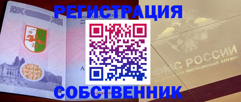прописка для школы в Томске